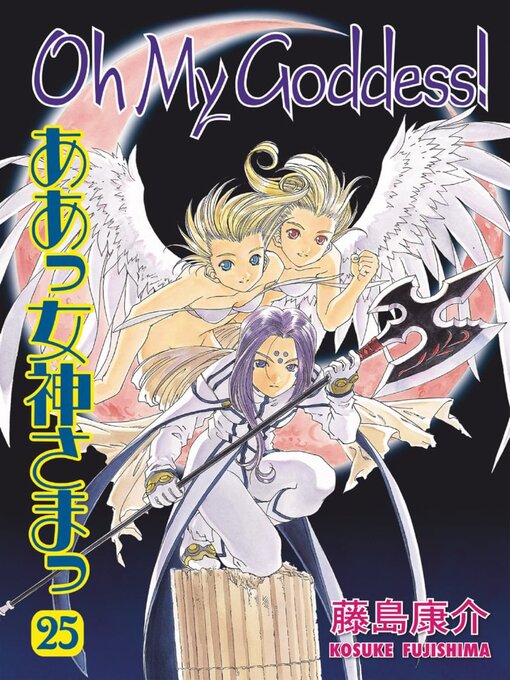 Title details for Oh My Goddess!, Volume 25 by Kosuke Fujishima - Available